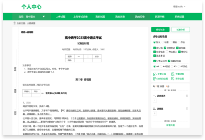 支持组卷应用