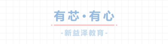 有芯&middot;有心