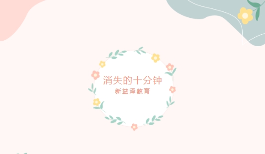中国新闻网：&ldquo;课间十分钟&rdquo;，意义绝不仅仅是几分钟